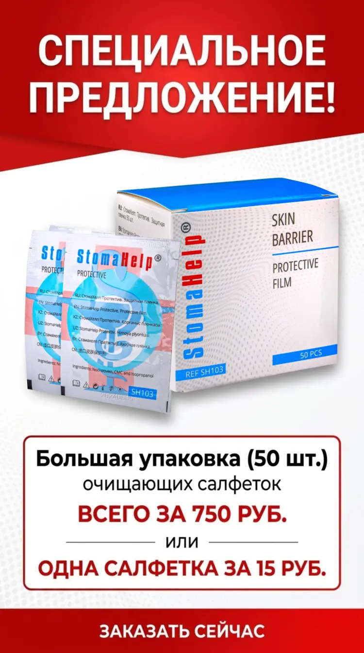 https://stomahelp.ru/katalog/kalopriemniki-sredstva-dlya-stomirovanyix/sredstva-dlya-uxoda-za-stomoj/ochistitel-dlya-udaleniya-adgezivov-stomahelp-salfetki